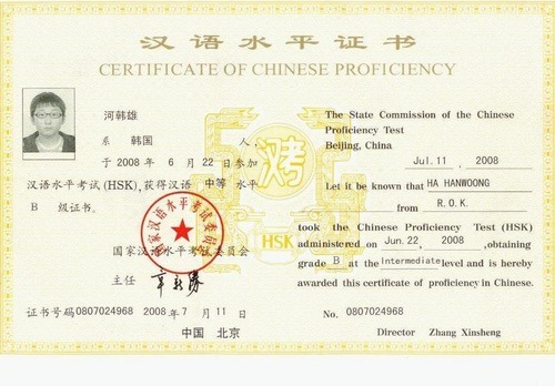 chung-chi-hsk